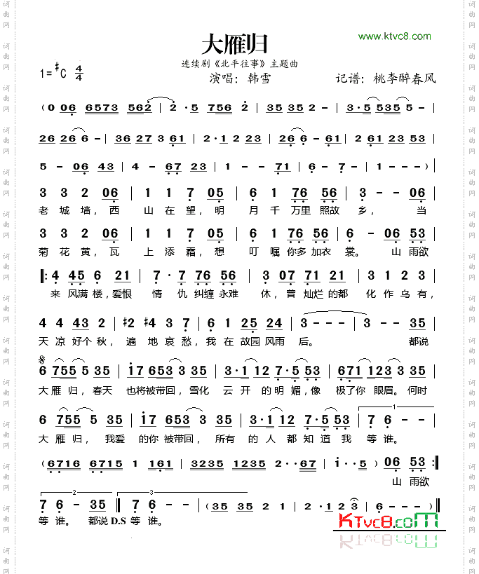 大雁归《北平往事》主题曲