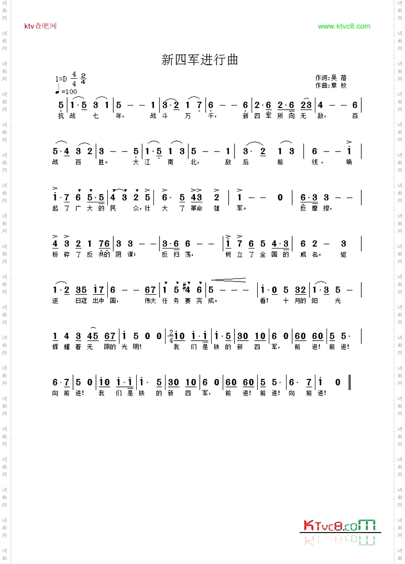 新四军进行曲
