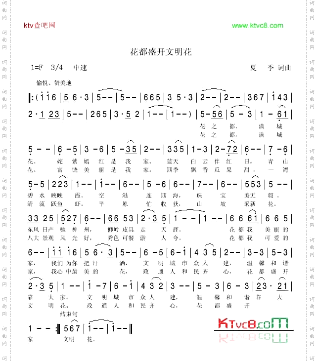 花都盛开文明花-原创歌曲