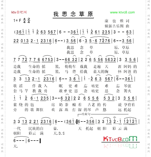 我思念草原