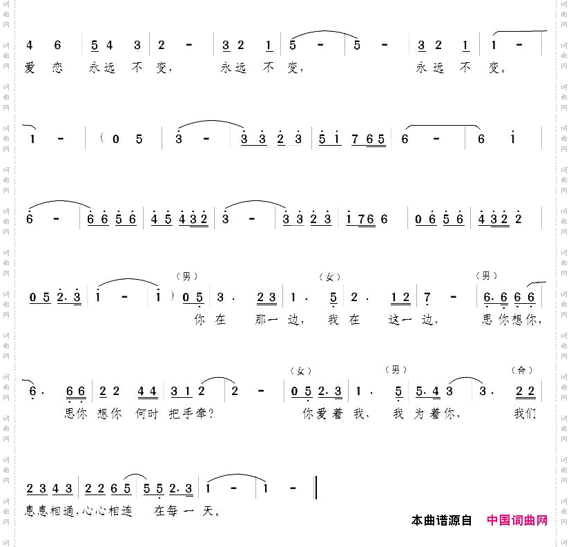 真情传四海男女声对唱