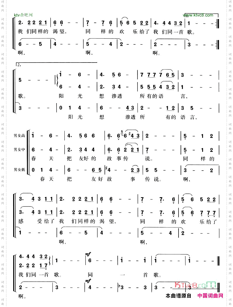 同一首歌齐声二部三部合唱