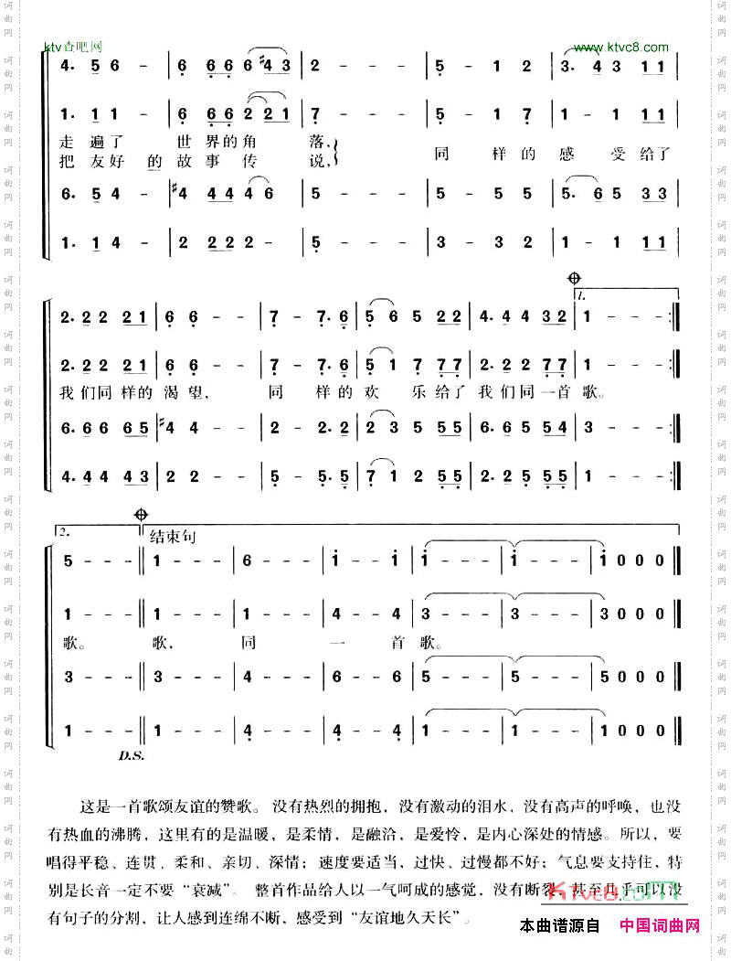 同一首歌混声四部合唱
