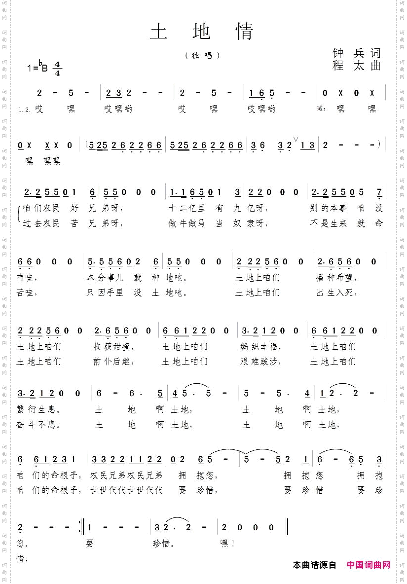 土地情