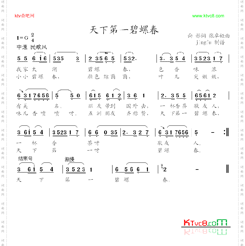 天下第一碧螺春