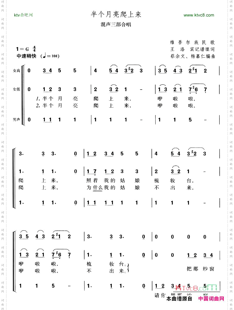 半个月亮爬上来混声三部合唱