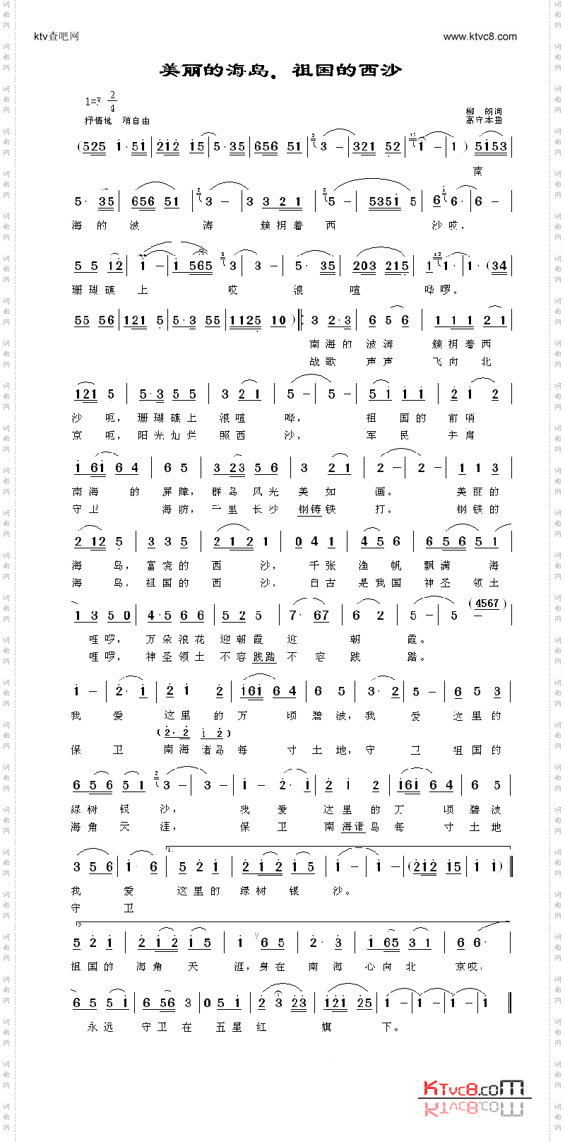 美丽的海岛，祖国的西沙