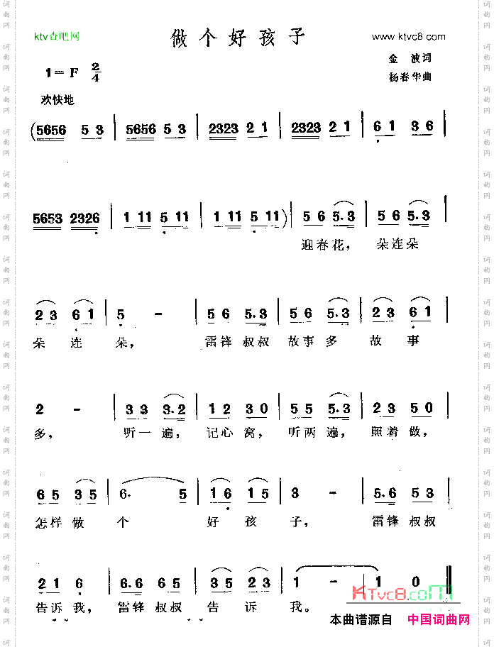 做个好孩子