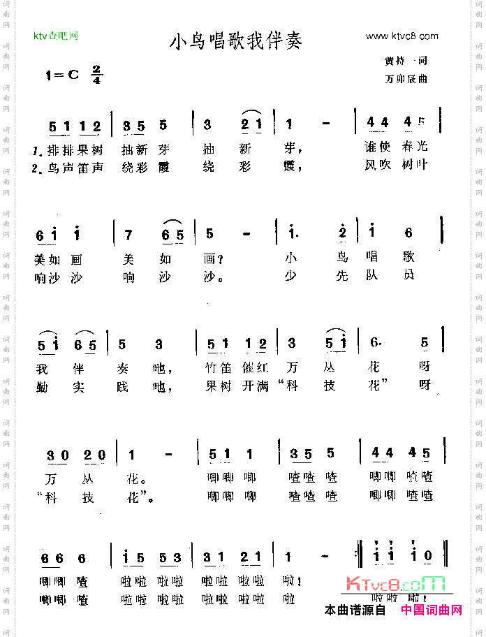 小鸟唱歌我伴奏