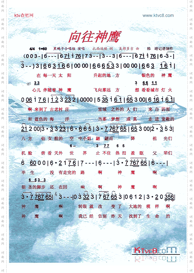 向往神鹰