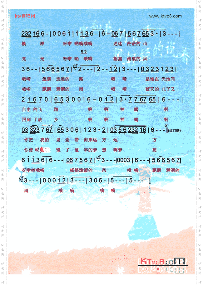 向往神鹰