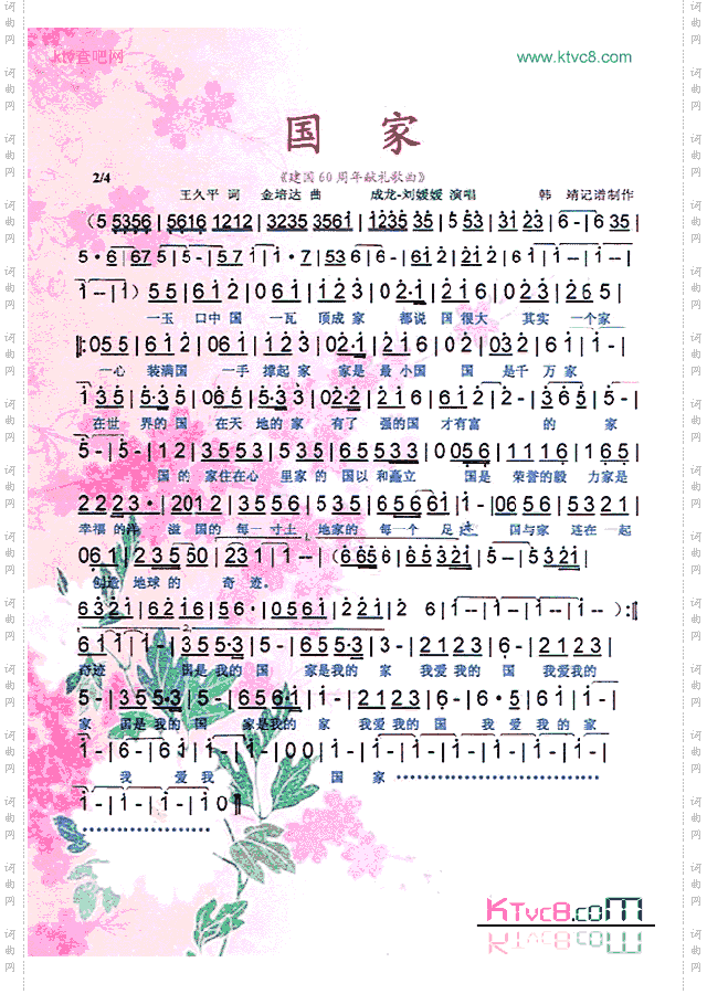 国家建国60周年献礼歌曲