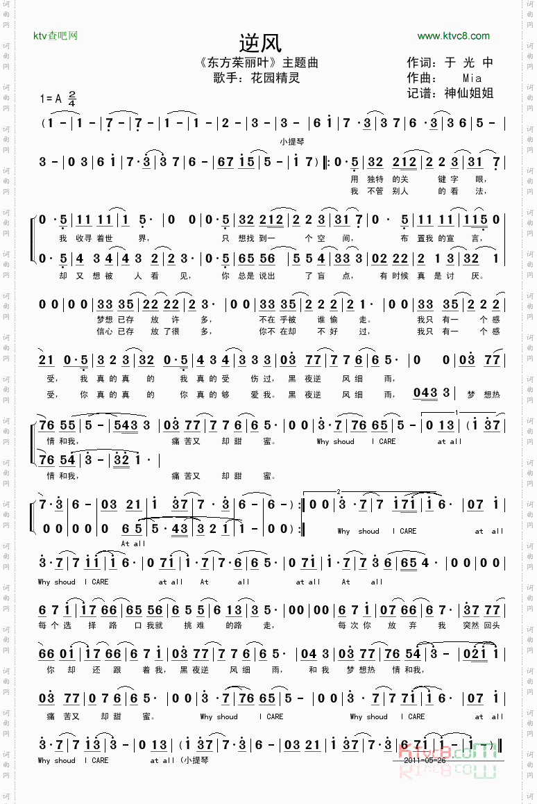 逆风《东方茱丽叶》主题曲