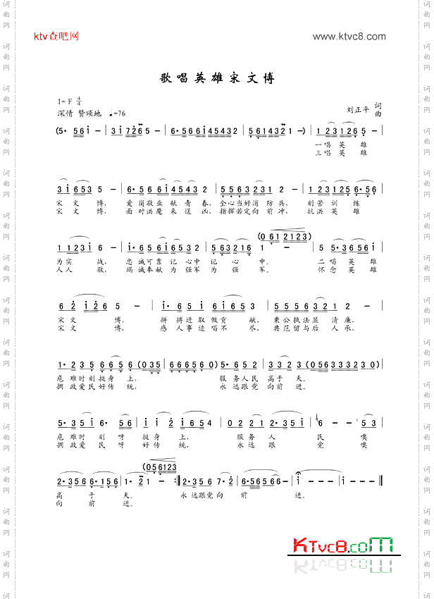 歌唱英雄宋文博