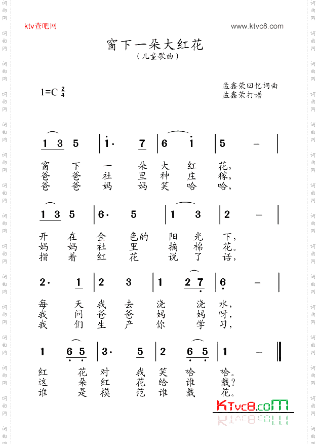 窗下一朵大红花