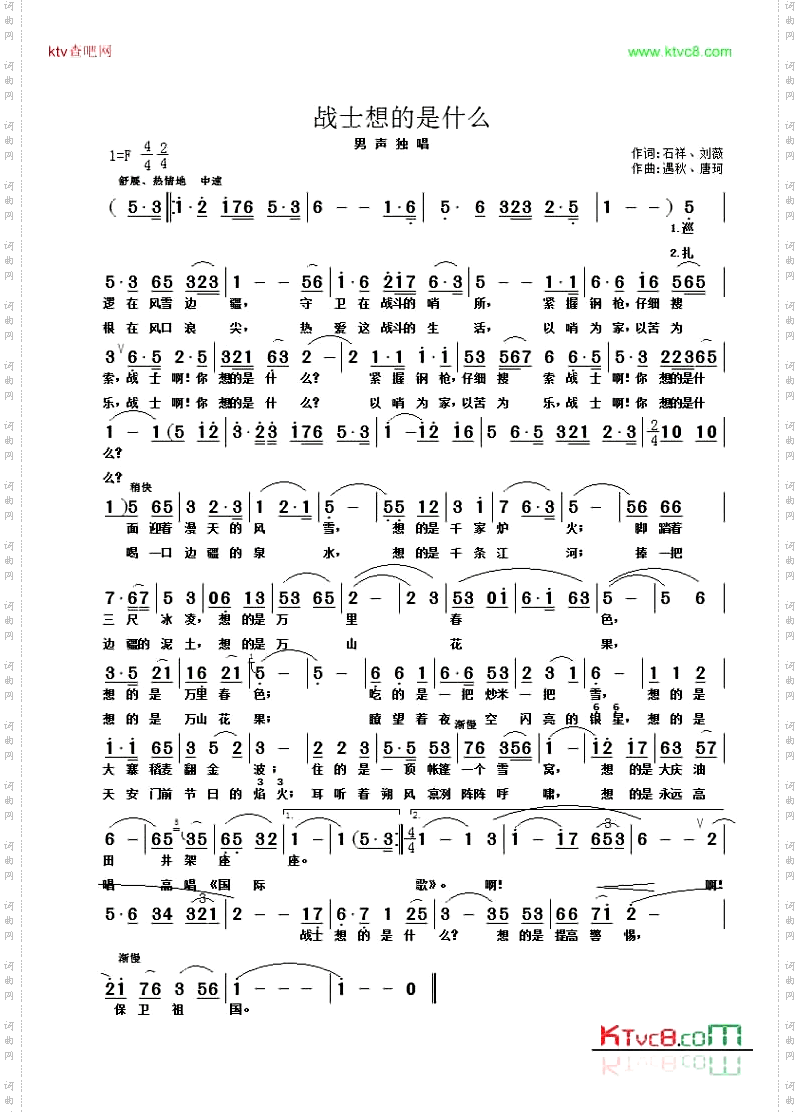 战士想的是什么