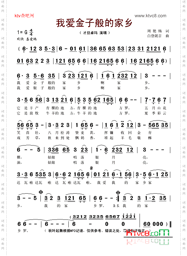 我爱金子般的家乡