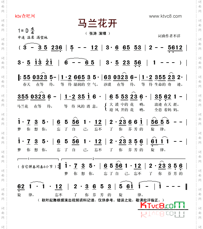 马兰花开