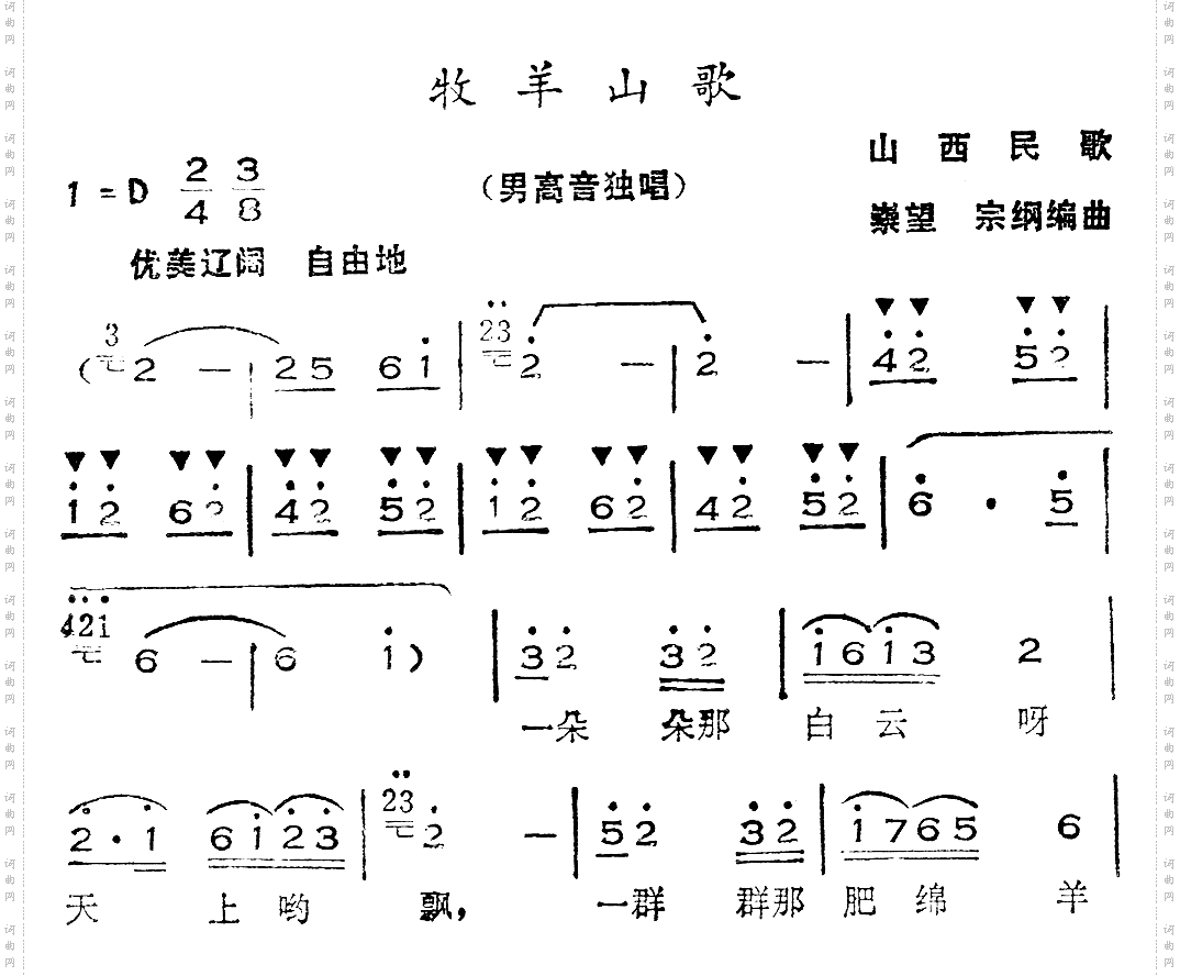 牧羊山歌