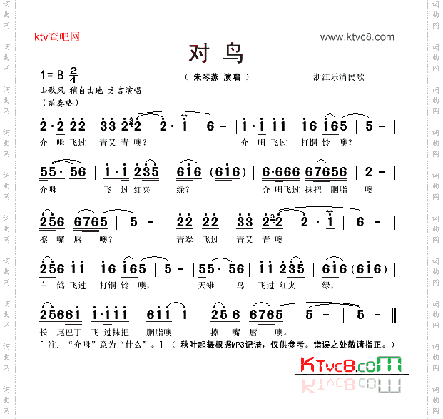 对鸟