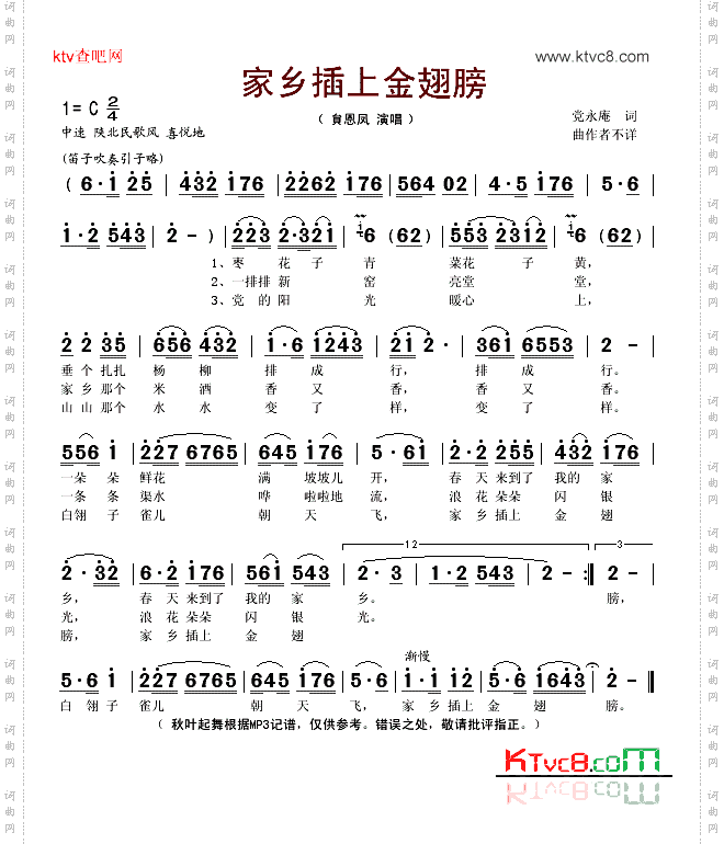 家乡插上金翅膀
