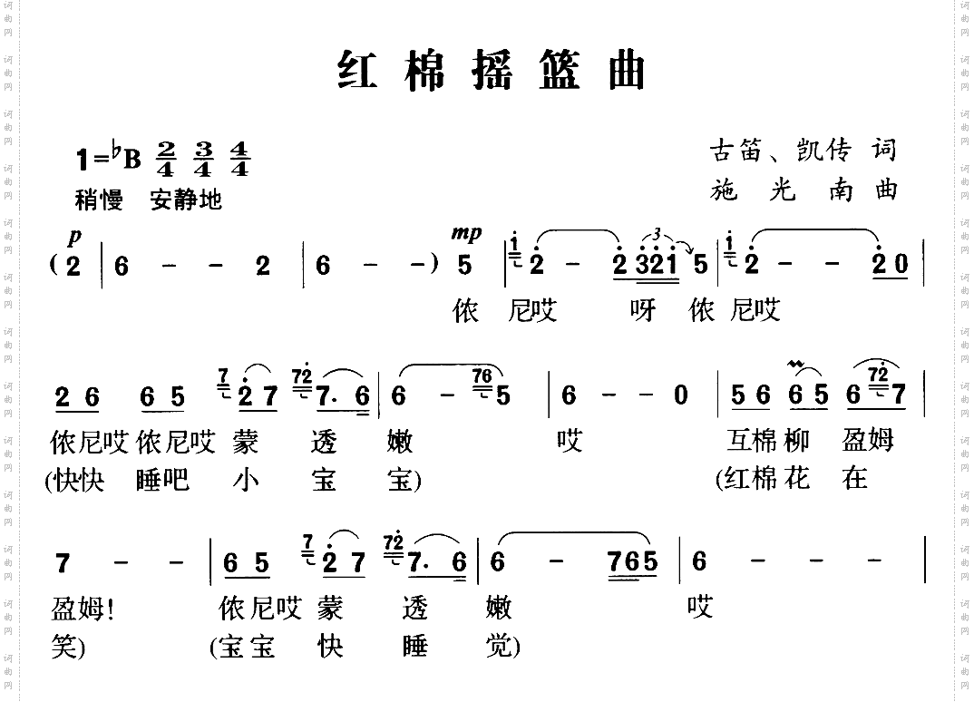 红棉摇篮曲