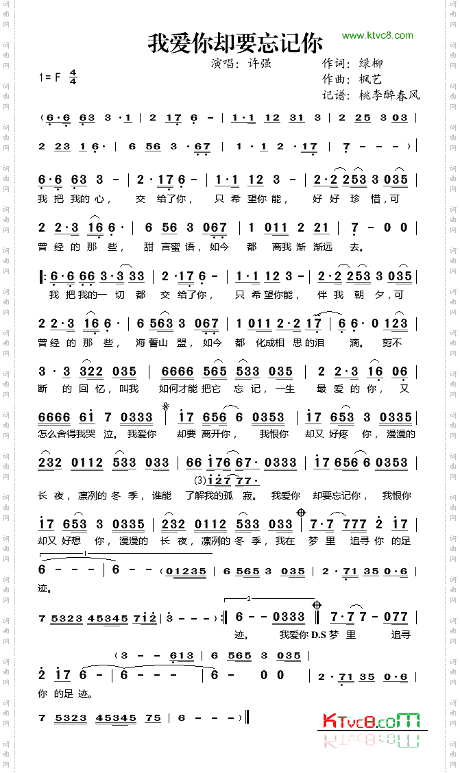 我爱你却要忘记你