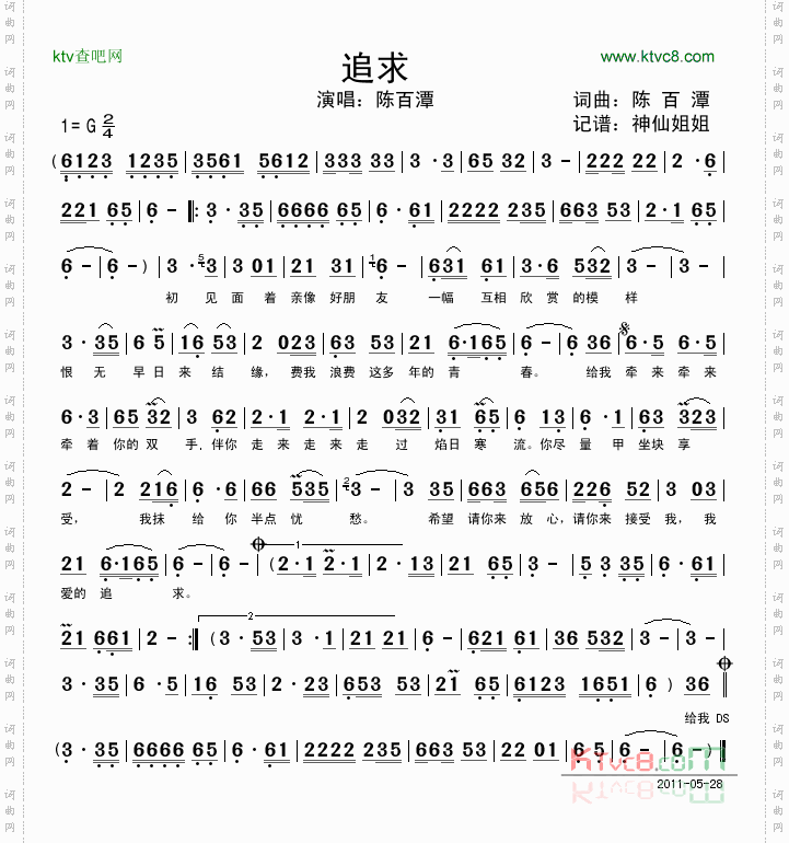 追求闽南语