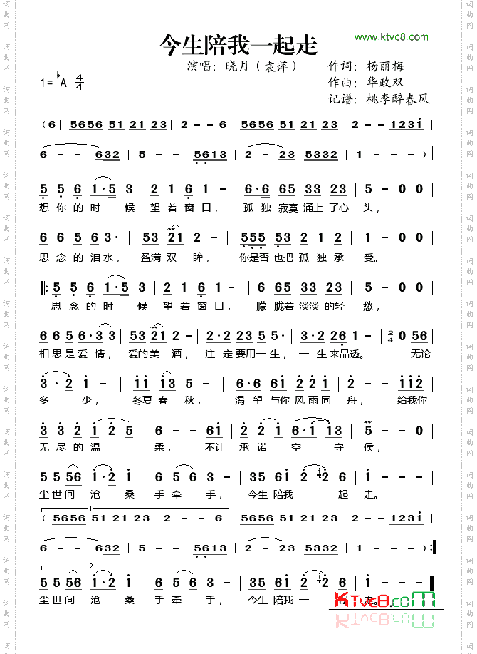 今生陪我一起走