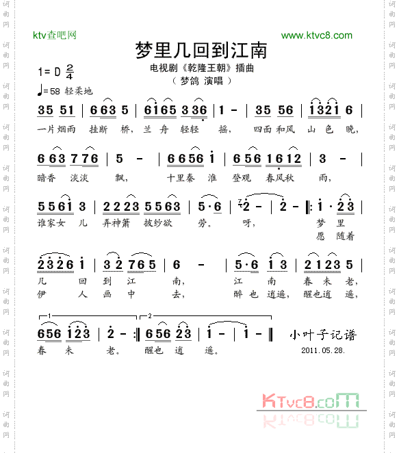 梦里几回到江南