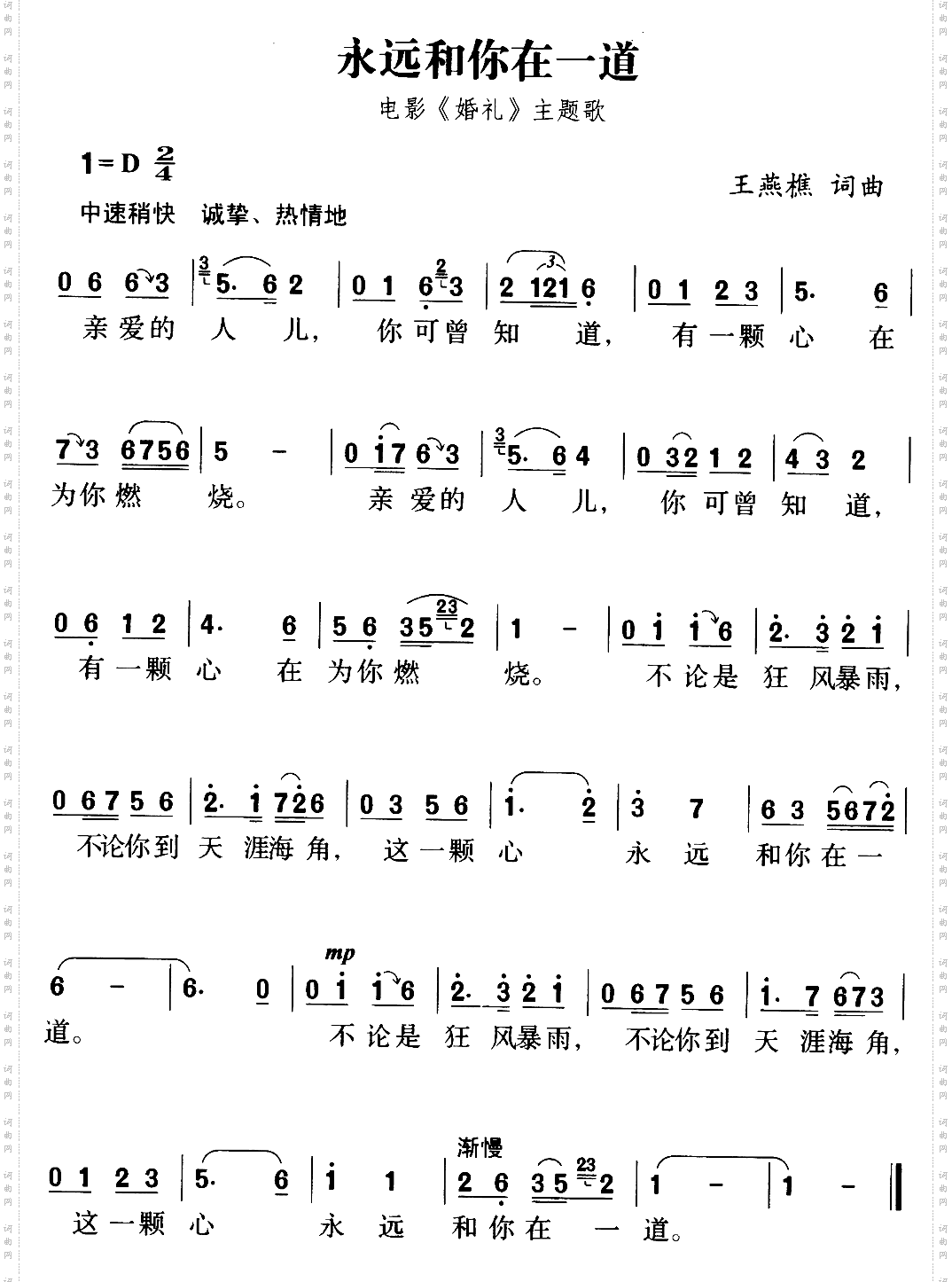 永远和你在一道