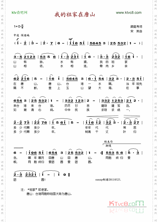 我的祖家在唐山