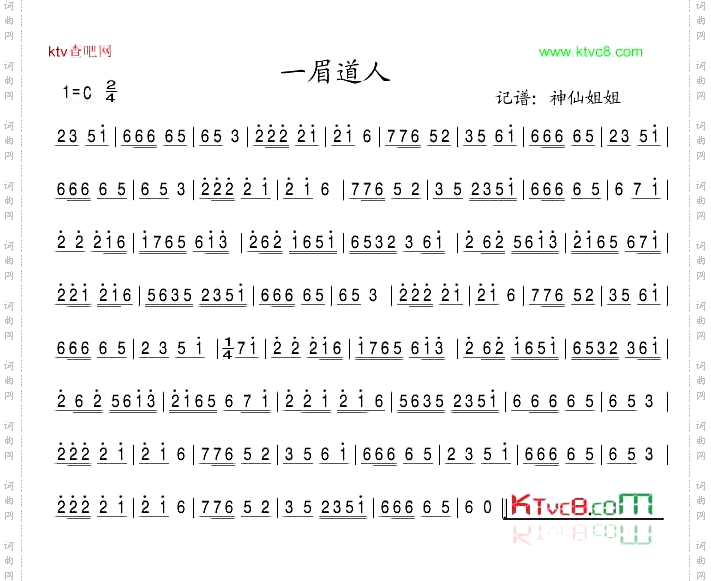 一眉道人《一眉道人》片尾曲