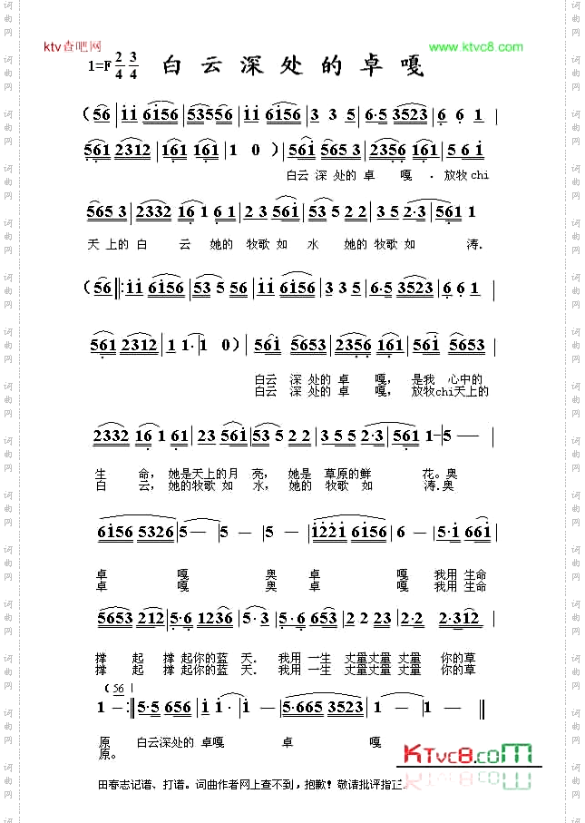 白云深处的卓嘎