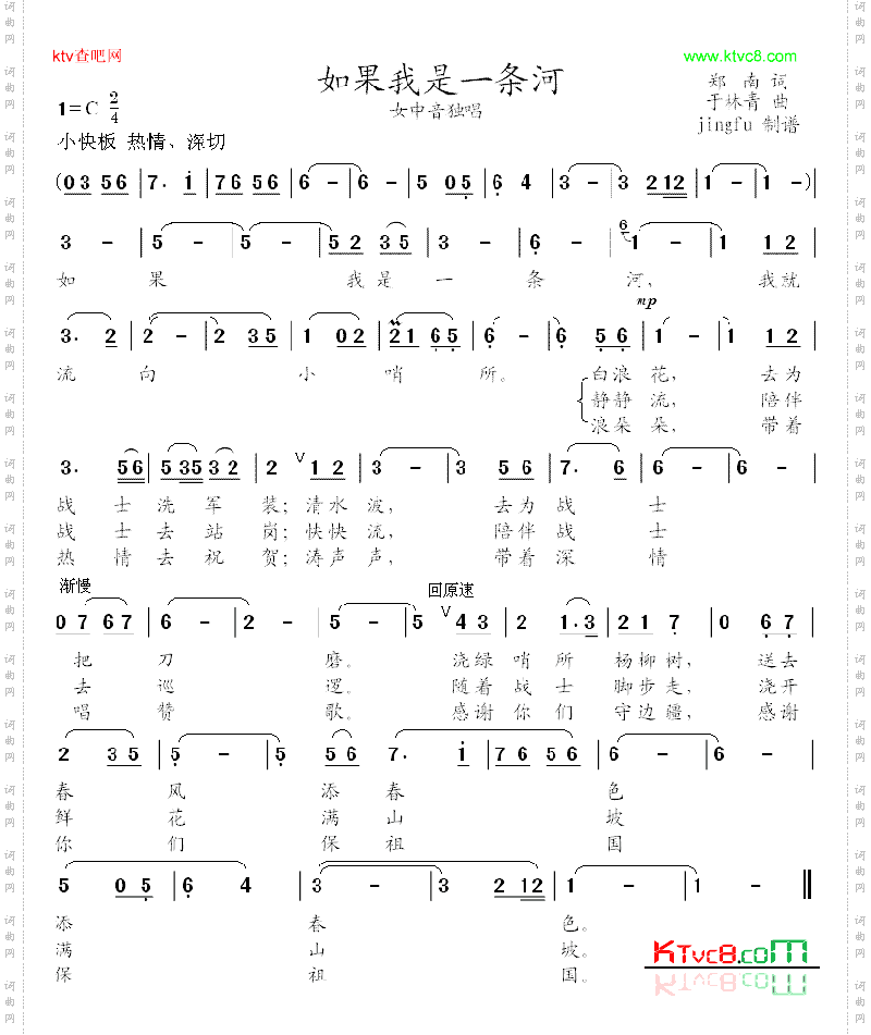 如果我是一条河