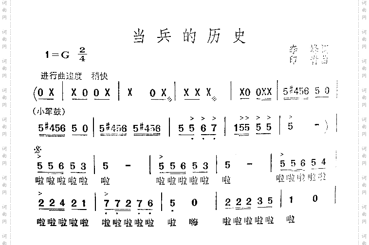 当兵的历史