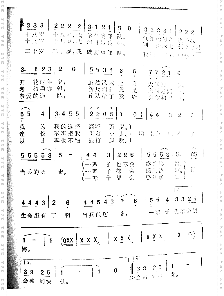 当兵的历史