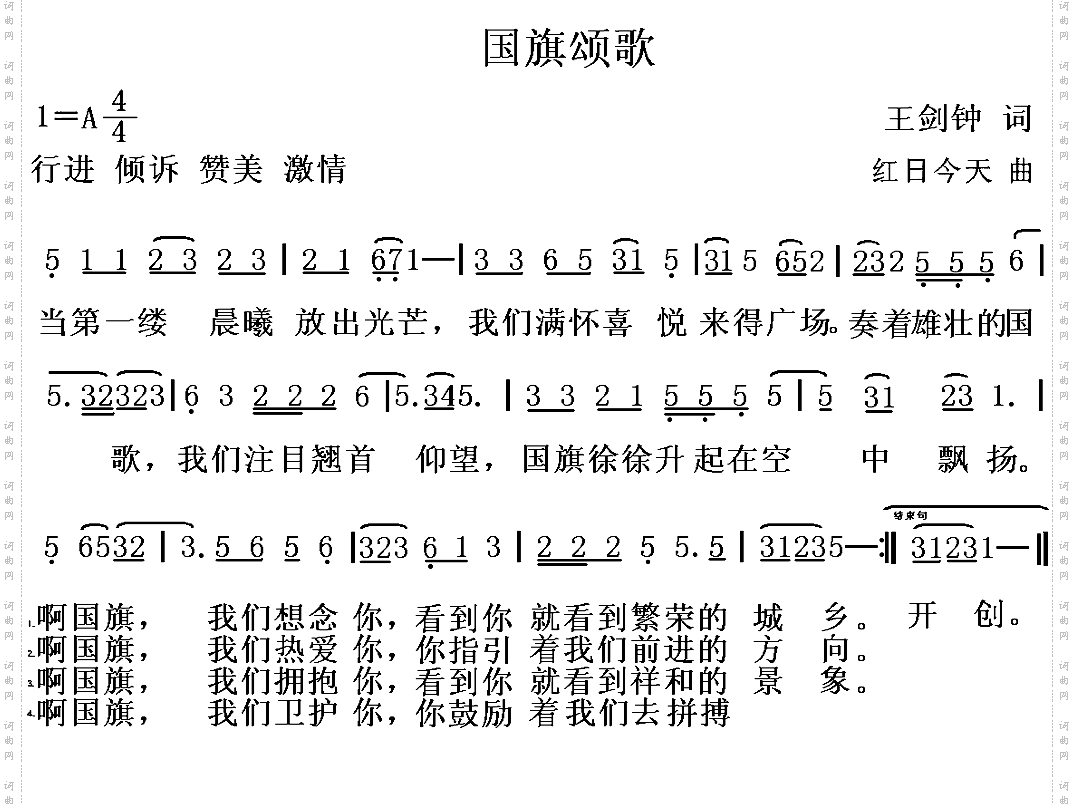 国旗颂歌
