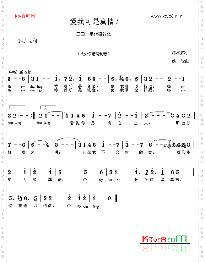 爱我可是真情