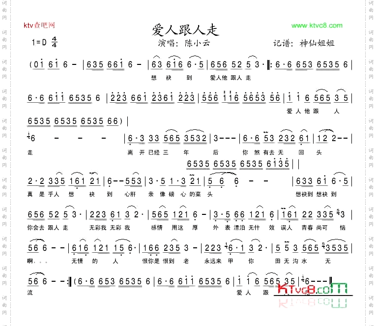 爱人跟人走_闽南语