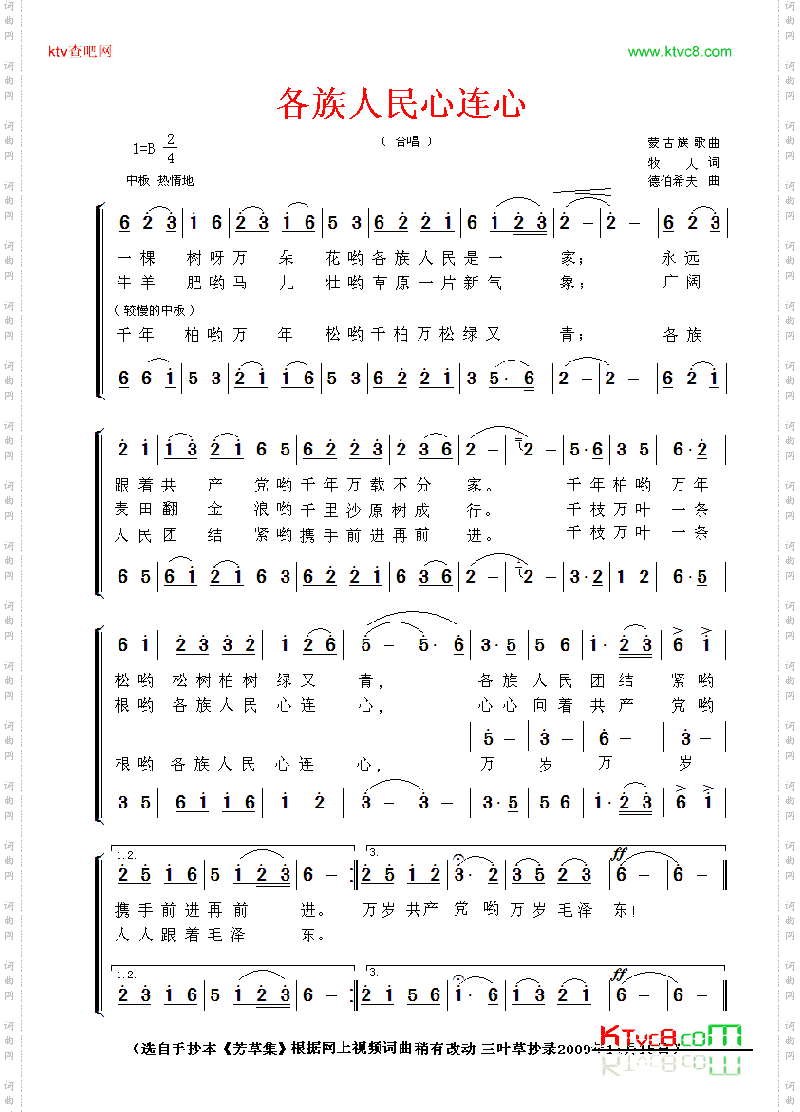 各族人民心连心改词