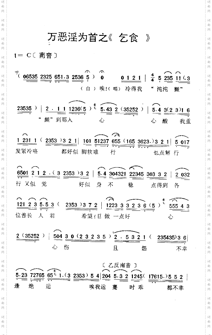 万恶淫为首之《乞食》