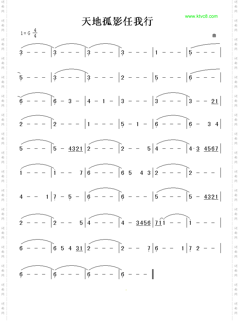 天地孤影任我行