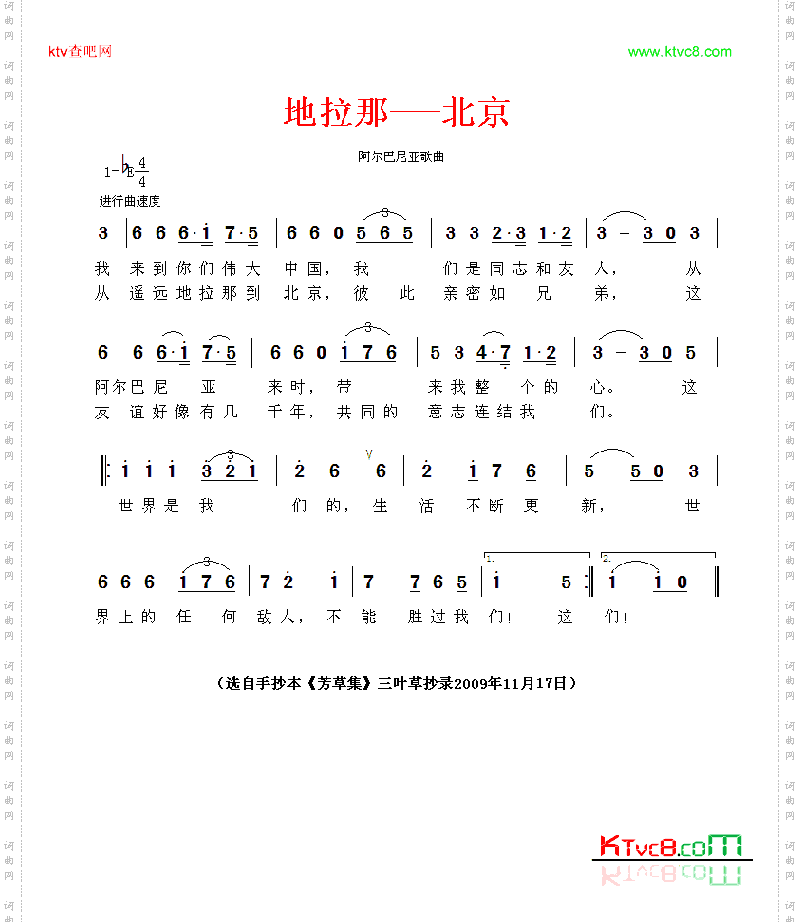 地拉那-北京阿尔巴尼亚歌曲