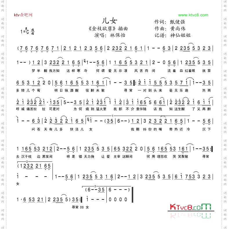 儿女《金枝欲孽》主题曲