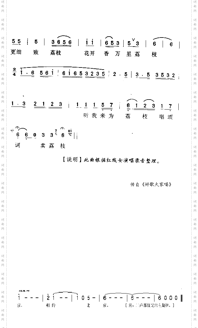 荔枝颂