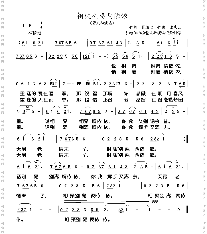 相聚别离两依依