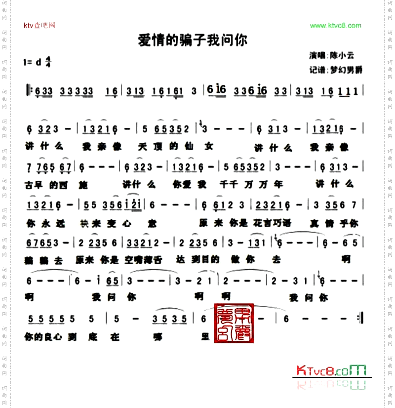 爱情的骗子我问你