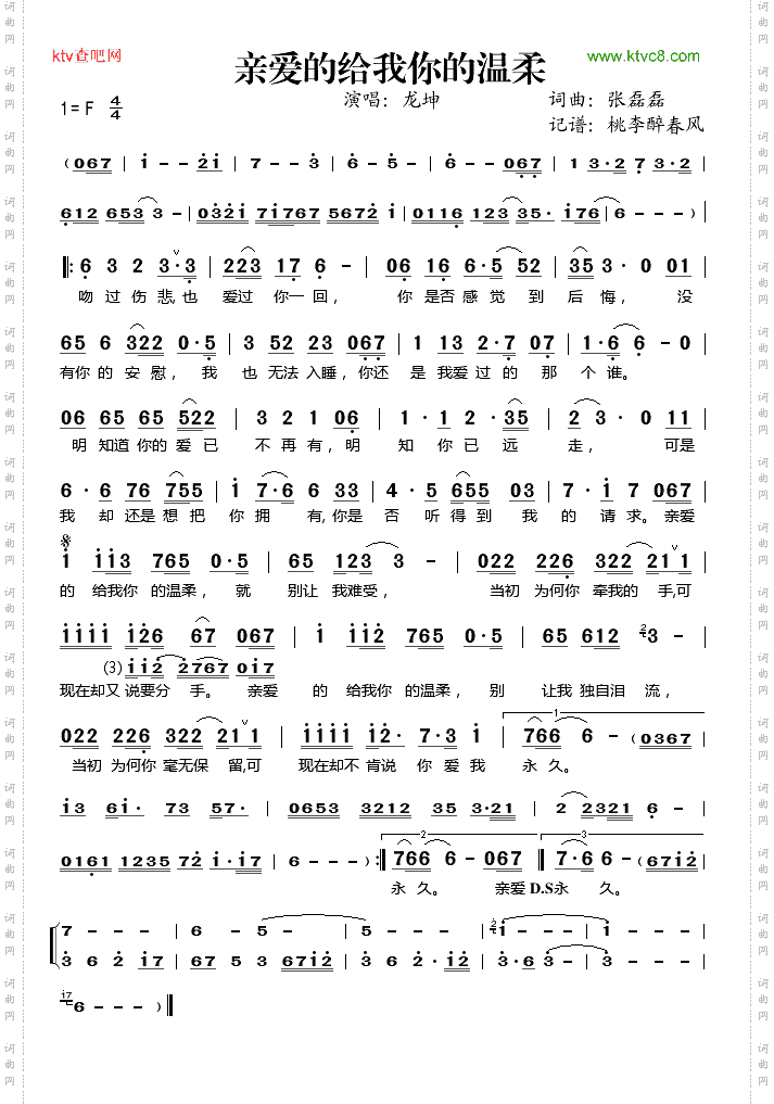 亲爱的给我你的温柔