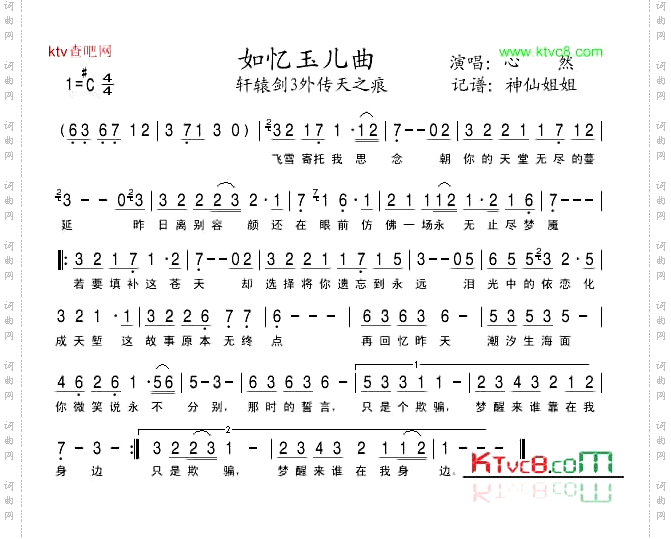 如忆玉儿曲《轩辕剑3外传天之痕》